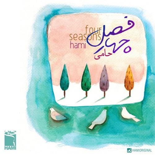 دانلود آهنگ چهار فصل ورژن جدید